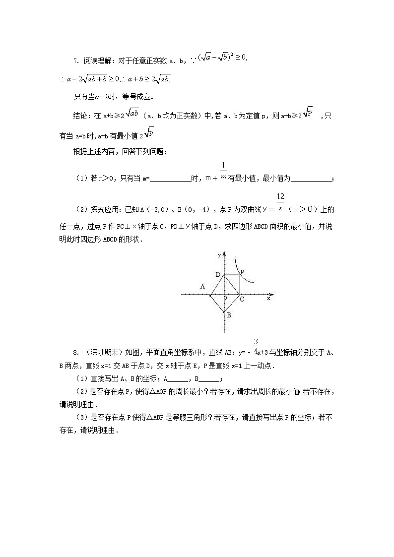 86中考冲刺：代几综合问题(基础)第3页