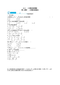 初中人教版16.2 二次根式的乘除优秀第2课时当堂达标检测题