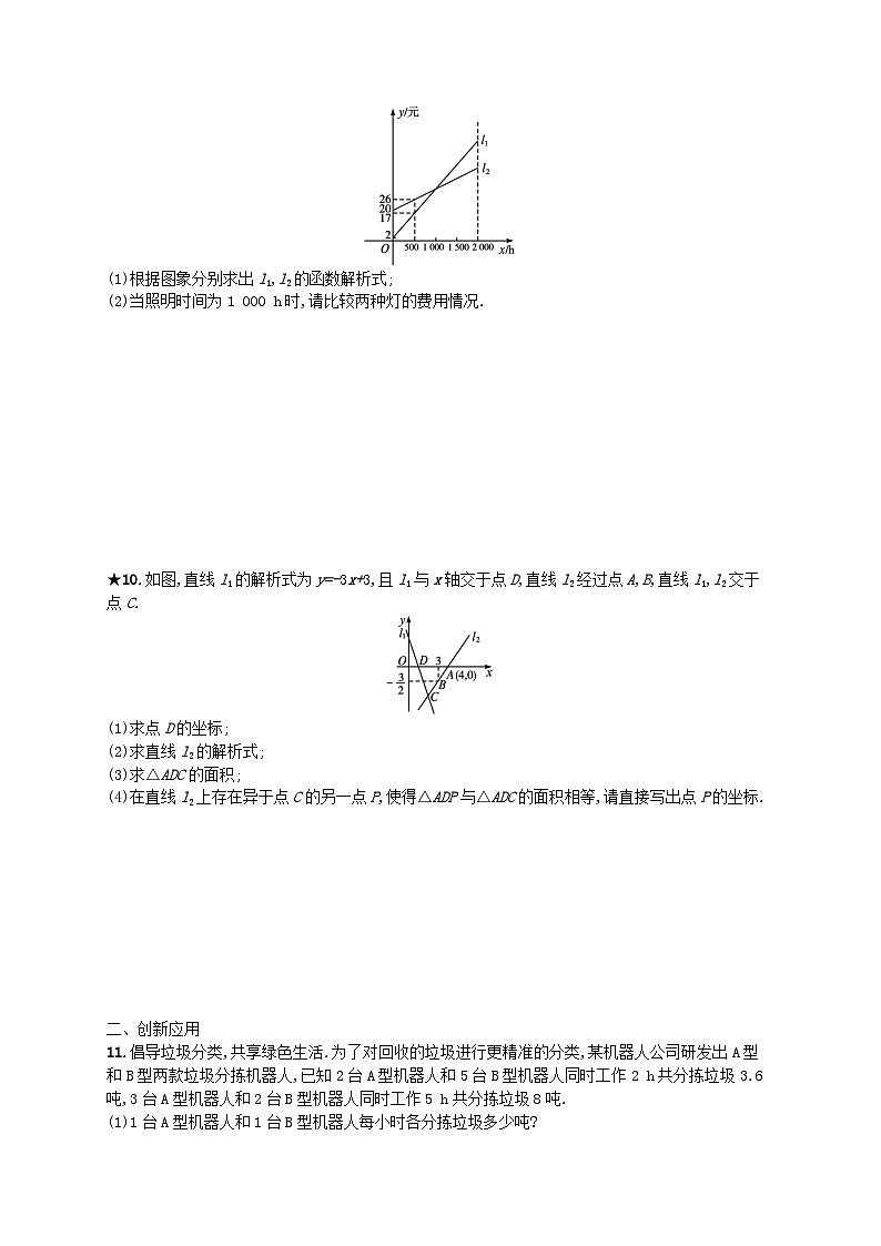 第十九章一次函数19.2一次函数19.2.3一次函数与方程不等式课后习题（Word版附解析）第3页