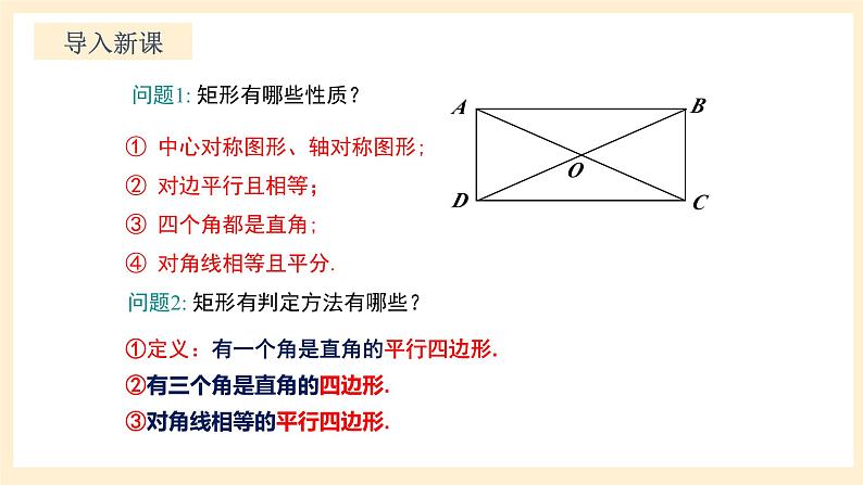 北师大版数学九年级上册 1.2.3 《矩形的性质与判定（3）》课件03