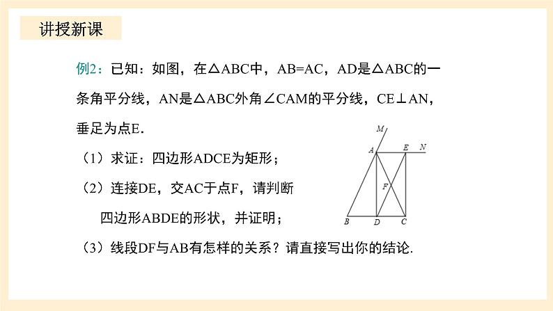 北师大版数学九年级上册 1.2.3 《矩形的性质与判定（3）》课件06