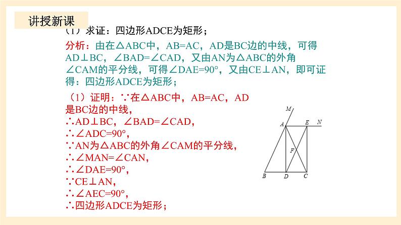 北师大版数学九年级上册 1.2.3 《矩形的性质与判定（3）》课件07