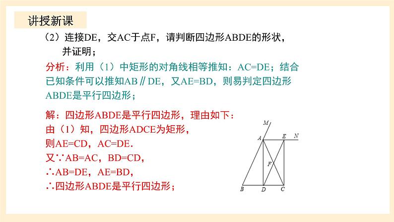 北师大版数学九年级上册 1.2.3 《矩形的性质与判定（3）》课件08