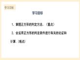 北师大版数学九年级上册 1.3.2,《正方形的性质与判定（2）》课件