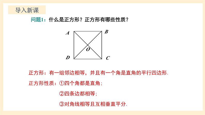 北师大版数学九年级上册 1.3.2,《正方形的性质与判定（2）》课件03