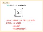 北师大版数学九年级上册 1.3.2,《正方形的性质与判定（2）》课件