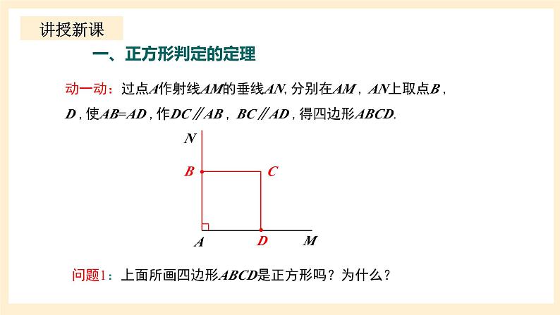 北师大版数学九年级上册 1.3.2,《正方形的性质与判定（2）》课件05