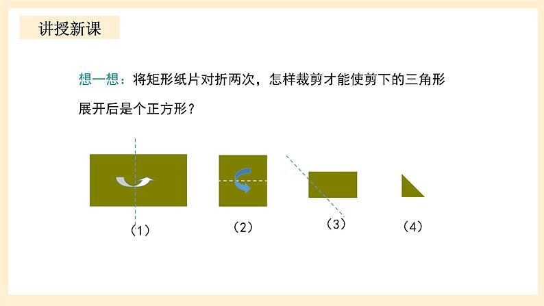 北师大版数学九年级上册 1.3.2,《正方形的性质与判定（2）》课件06