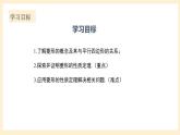 北师大版数学九年级上册1.1.1《 菱形的性质与判定（1》课件