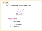 北師大版數(shù)學九年級上冊1.1.1《 菱形的性質(zhì)與判定（1》課件