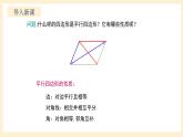 北师大版数学九年级上册1.1.1《 菱形的性质与判定（1》课件