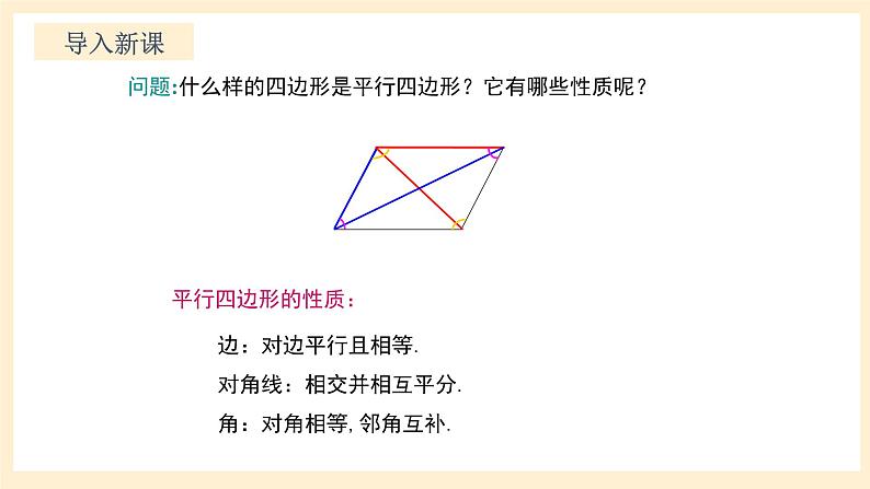 北师大版数学九年级上册1.1.1《 菱形的性质与判定（1》课件03