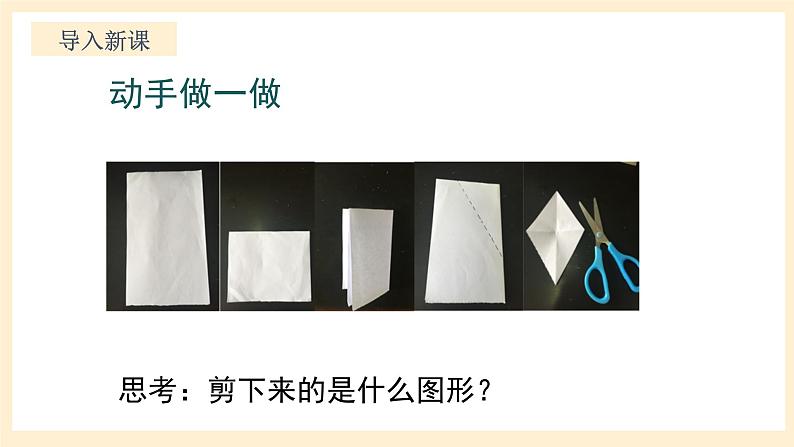 北师大版数学九年级上册1.1.2《 菱形的性质与判定（2）》课件第4页