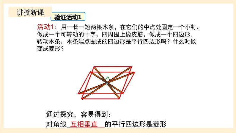 北师大版数学九年级上册1.1.2《 菱形的性质与判定（2）》课件07