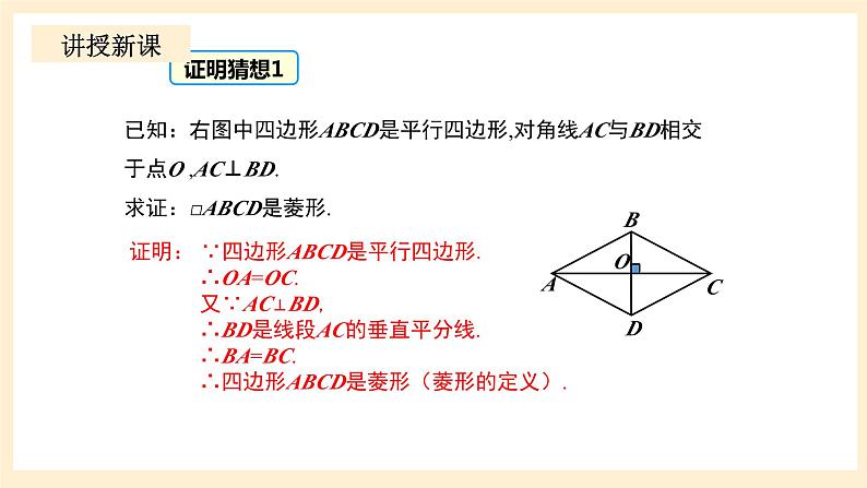 北师大版数学九年级上册1.1.2《 菱形的性质与判定（2）》课件08