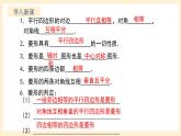 北師大版數(shù)學九年級上冊1.1.3 《菱形的性質(zhì)與判定》課件