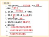 北师大版数学九年级上册1.1.3 《菱形的性质与判定》课件