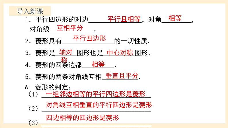 北师大版数学九年级上册1.1.3 《菱形的性质与判定》课件03