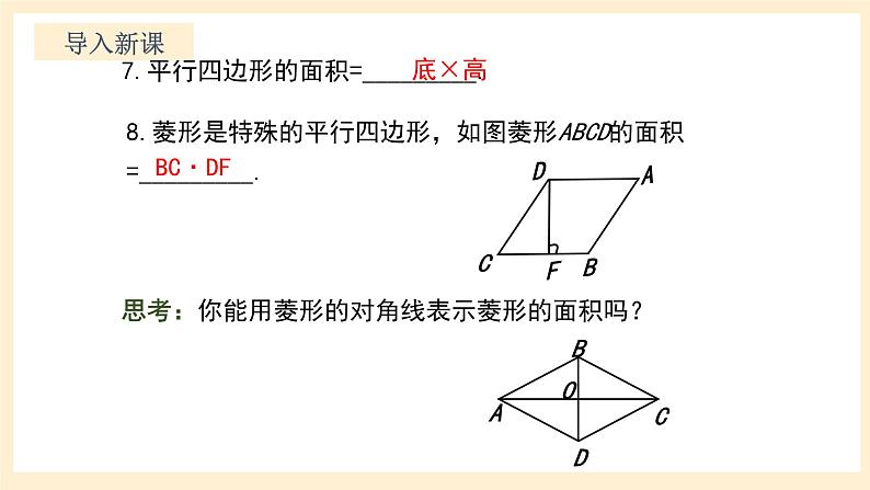 北师大版数学九年级上册1.1.3 《菱形的性质与判定》课件04