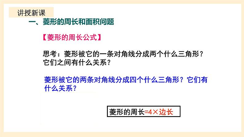 北师大版数学九年级上册1.1.3 《菱形的性质与判定》课件05