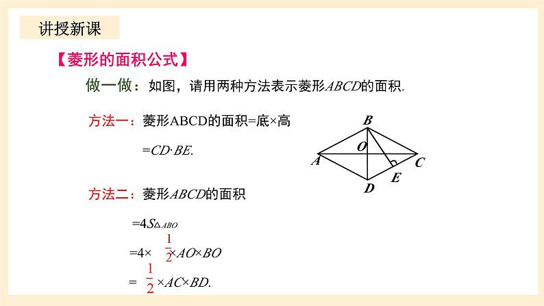 北师大版数学九年级上册1.1.3 《菱形的性质与判定》课件06