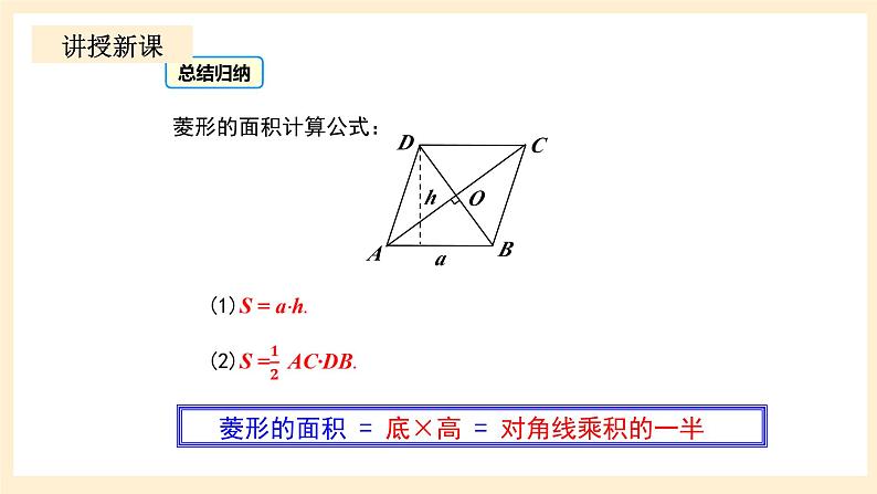 北师大版数学九年级上册1.1.3 《菱形的性质与判定》课件07