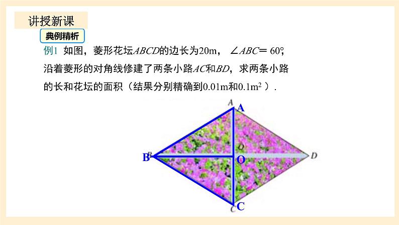 北师大版数学九年级上册1.1.3 《菱形的性质与判定》课件08