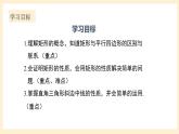 北师大版数学九年级上册1.2.1《 矩形的性质与判定（1）》课件