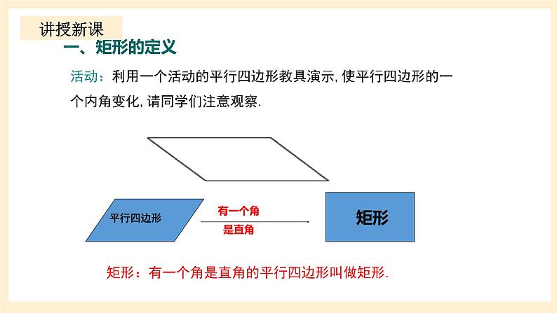 北师大版数学九年级上册1.2.1《 矩形的性质与判定（1）》课件第4页