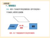 北师大版数学九年级上册1.2.1《 矩形的性质与判定（1）》课件