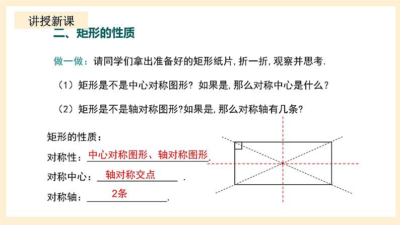 北师大版数学九年级上册1.2.1《 矩形的性质与判定（1）》课件第6页