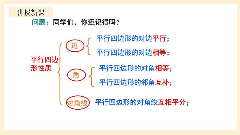 北师大版数学九年级上册1.2.1《 矩形的性质与判定（1）》课件第7页