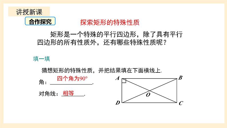 北师大版数学九年级上册1.2.1《 矩形的性质与判定（1）》课件第8页