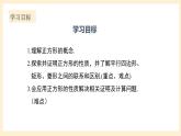 北师大版数学九年级上册1.3.1 《正方形的性质与判定（1）》-课件