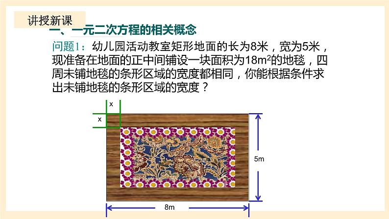 北师大版数学九年级上册2.1.1《 认识一元二次方程（1）》课件05