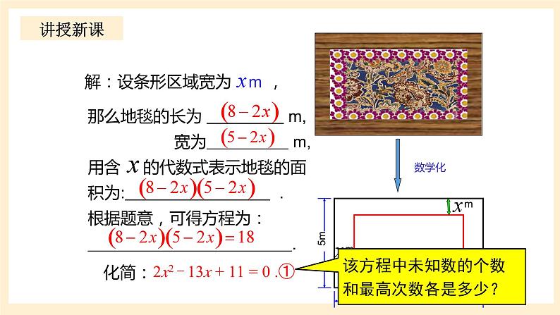 北师大版数学九年级上册2.1.1《 认识一元二次方程（1）》课件06