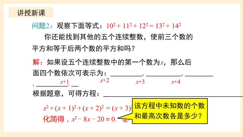 北师大版数学九年级上册2.1.1《 认识一元二次方程（1）》课件07