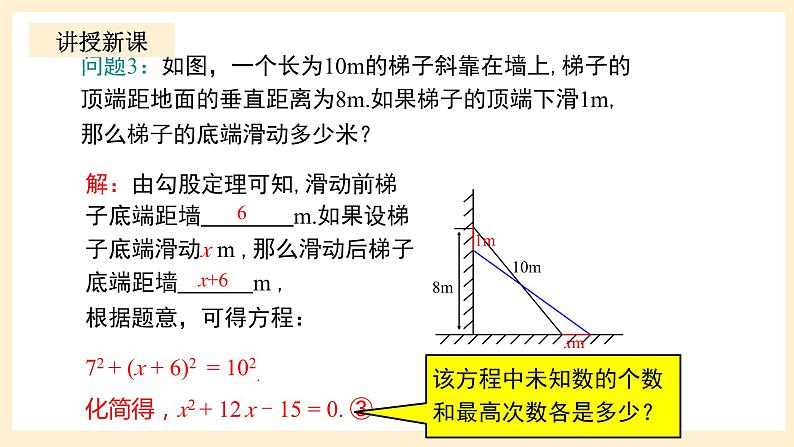 北师大版数学九年级上册2.1.1《 认识一元二次方程（1）》课件08