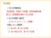 北师大版数学九年级上册2.1.2 《认识一元二次方程（2）》课件