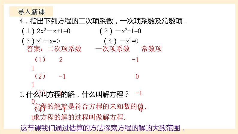 北师大版数学九年级上册2.1.2 《认识一元二次方程（2）》课件第4页