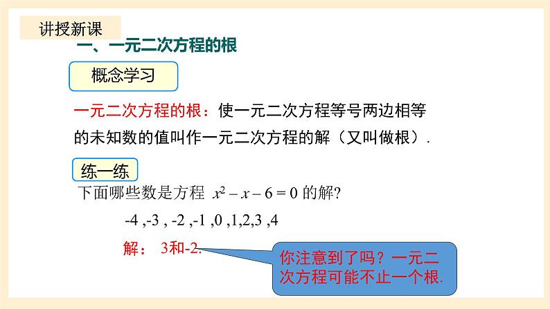 北师大版数学九年级上册2.1.2 《认识一元二次方程（2）》课件第5页