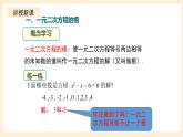 北师大版数学九年级上册2.1.2 《认识一元二次方程（2）》课件