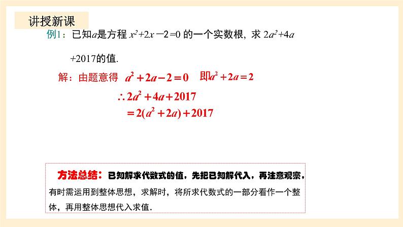 北师大版数学九年级上册2.1.2 《认识一元二次方程（2）》课件第6页