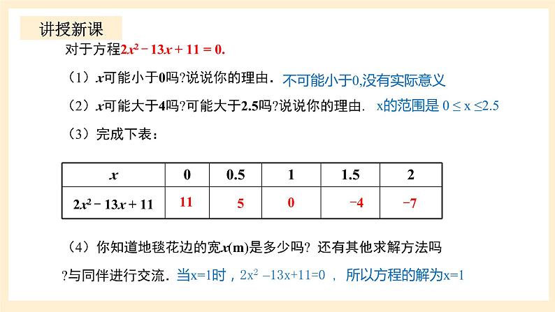 北师大版数学九年级上册2.1.2 《认识一元二次方程（2）》课件第8页