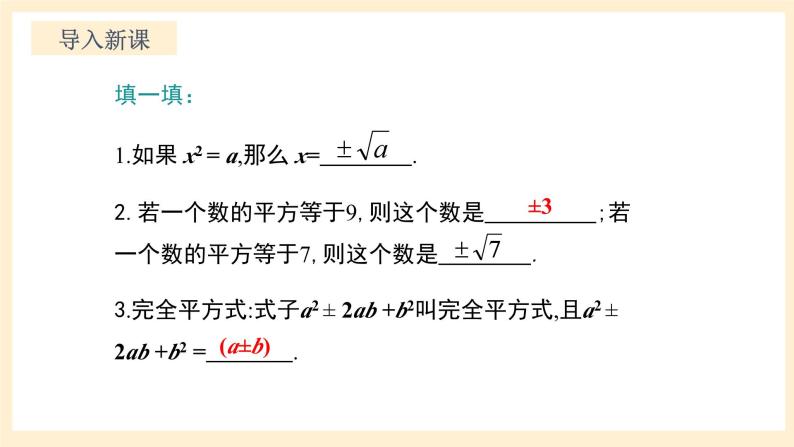 北师大版数学九年级上册2.2.1《 用配方法求解一元二次方程（1）》课件03