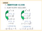 北师大版数学九年级上册2.2.1《 用配方法求解一元二次方程（1）》课件