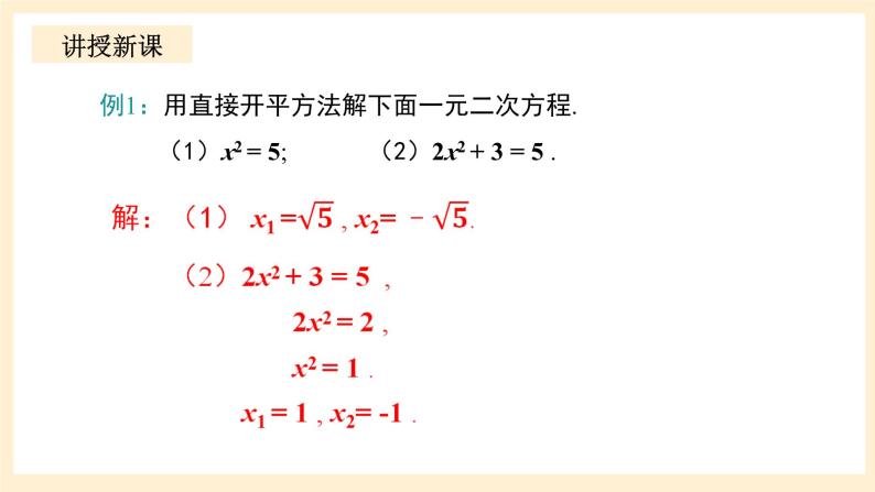 北师大版数学九年级上册2.2.1《 用配方法求解一元二次方程（1）》课件06