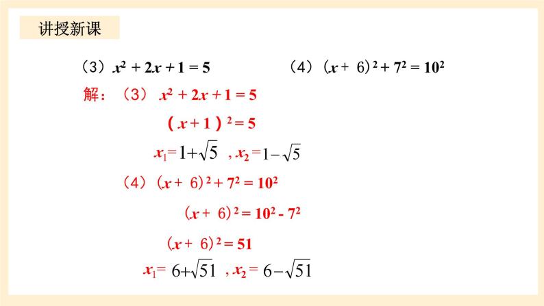 北师大版数学九年级上册2.2.1《 用配方法求解一元二次方程（1）》课件07
