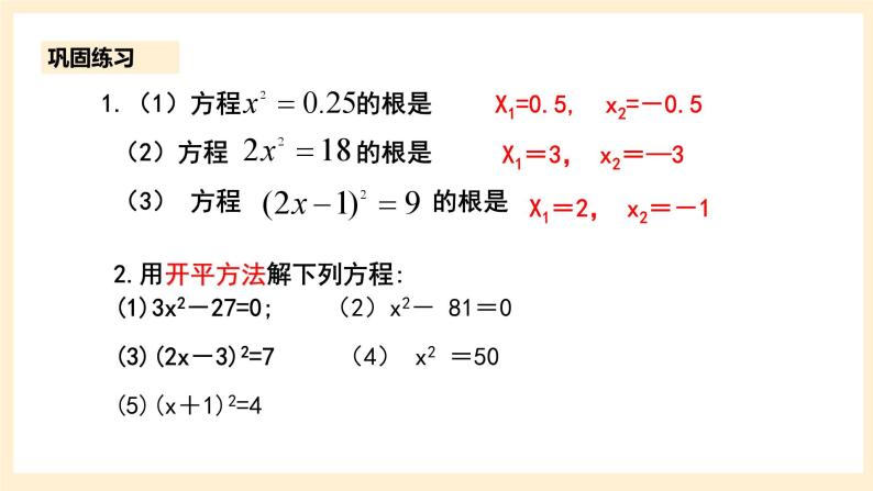北师大版数学九年级上册2.2.1《 用配方法求解一元二次方程（1）》课件08