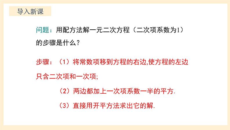 北师大版数学九年级上册2.2.2 《用配方法求解一元二次方程（2）》课件03